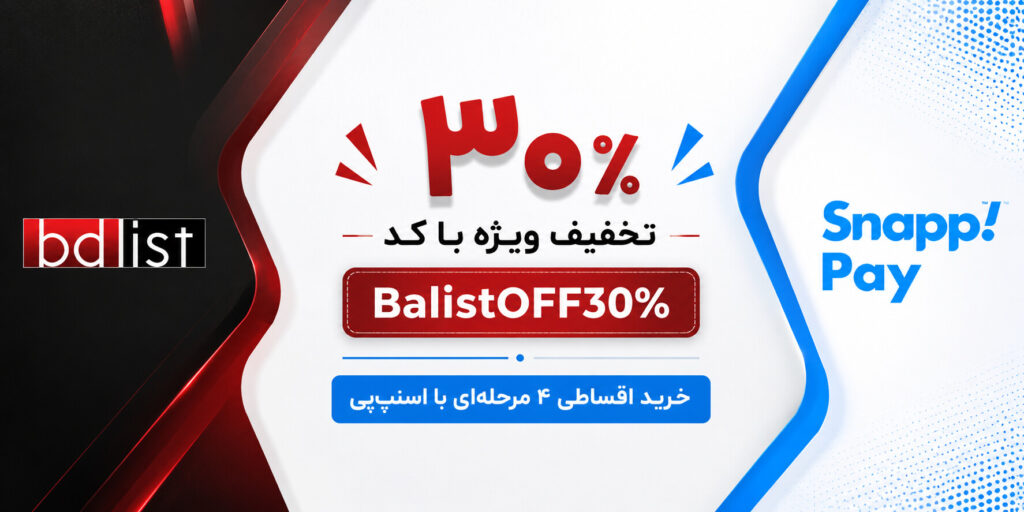 تخفیف 30% و فروش اقساطی بالیستکو